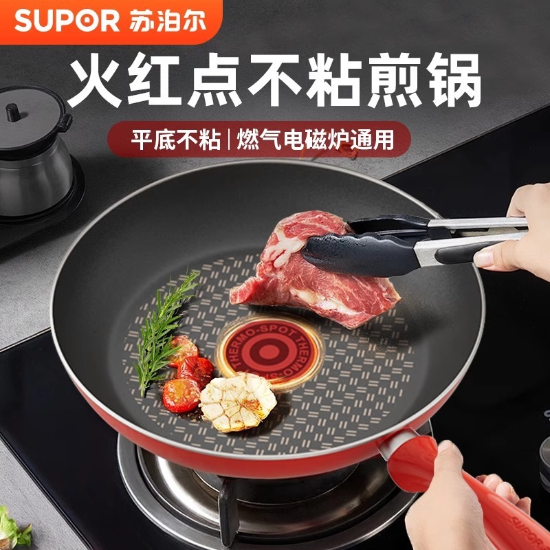 Supor フライパンノンスティックフライパン家庭用パンケーキオムレツステーキフライパン油収集ガス電磁調理器ユニバーサル|undefined