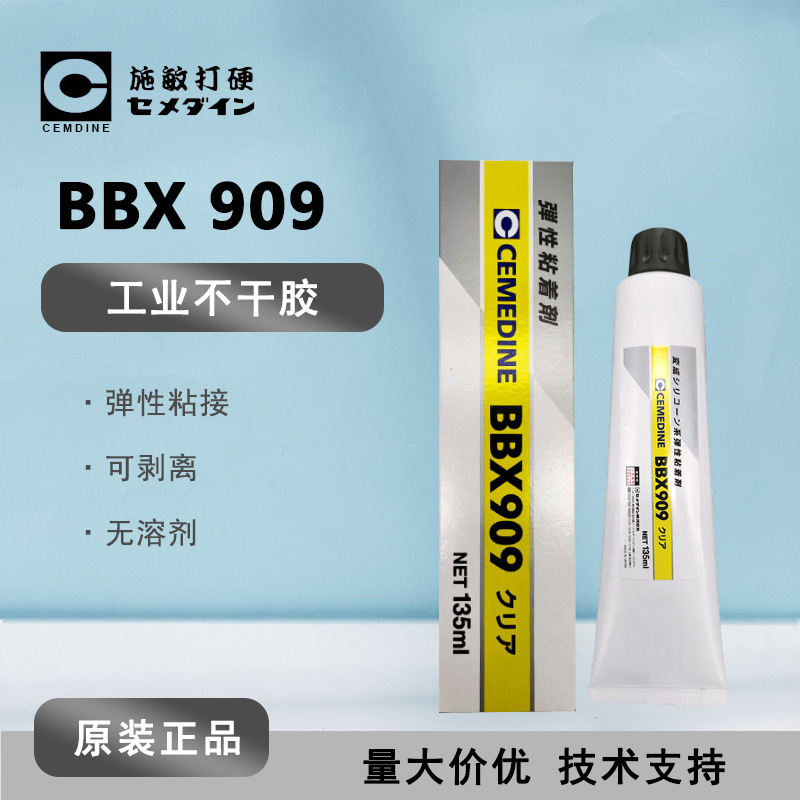 Cemedine施敏打硬BBX909 工业粘接剂瞬间胶 可分离型接着剂不干胶
