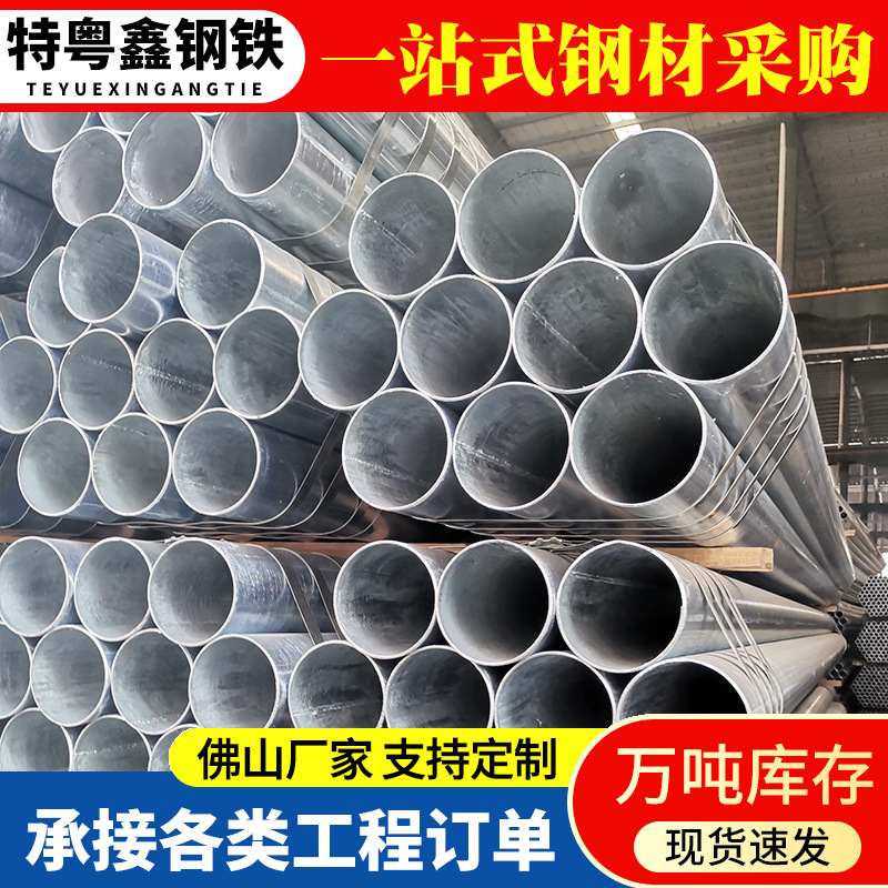 广东热镀锌钢管工程管道镀锌圆管建筑消防管小口径镀锌管镀锌圆管