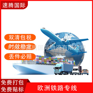 国际物流欧洲铁路专线 德国西班牙DDP法国空运海运卡航铁路FBA-阿里巴巴