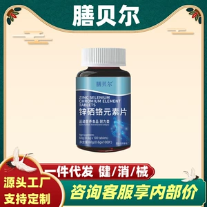 [膳贝尔锌硒铬元素片李时珍医药运动营养食品官方旗舰店正品60粒]