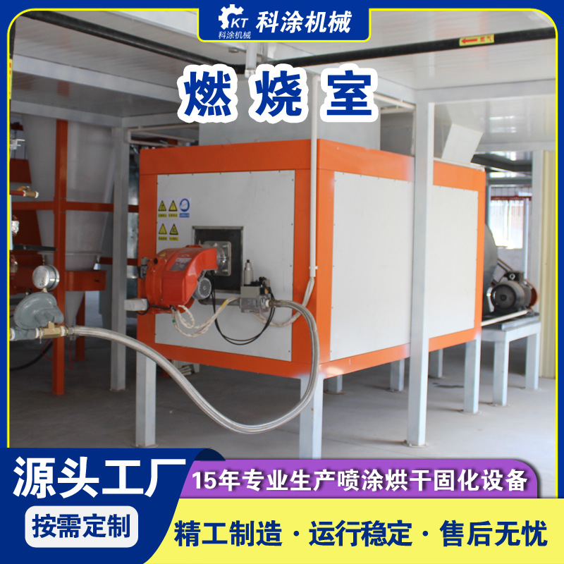 喷涂设备直燃式燃烧室粉末固化炉烘干房烤箱换热器燃烧机燃烧室