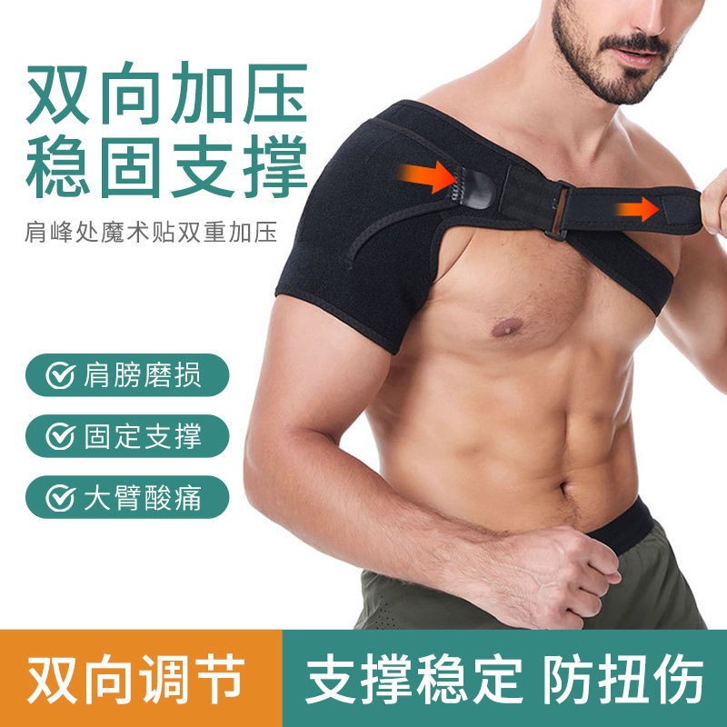 Cross-Border hombres y mujeres deportes hombro pad adulto hombro espalda hombro pad elástico velcro ajustable esguince equipo de protección