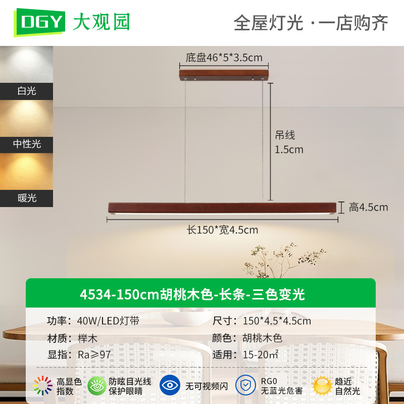 餐厅灯一字长条新中式餐桌灯胡桃木色复古前台吧台中古风灯具335L|undefined