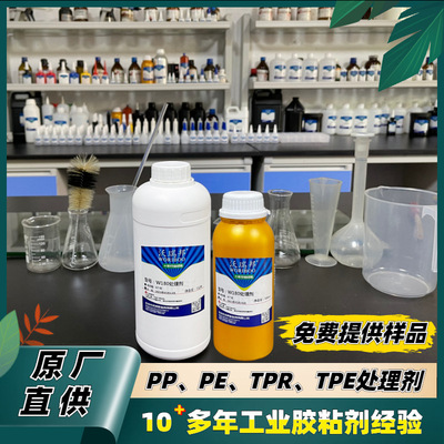 PP PE TPR TPE Treatment agent W180 Primer Addition Surface Attachment Resultant Adhere to adhesive