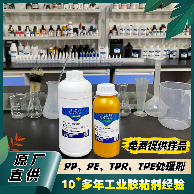 PP PE TPR TPE Treatment agent W180 Primer Addition Surface Attachment Resultant Adhere to adhesive