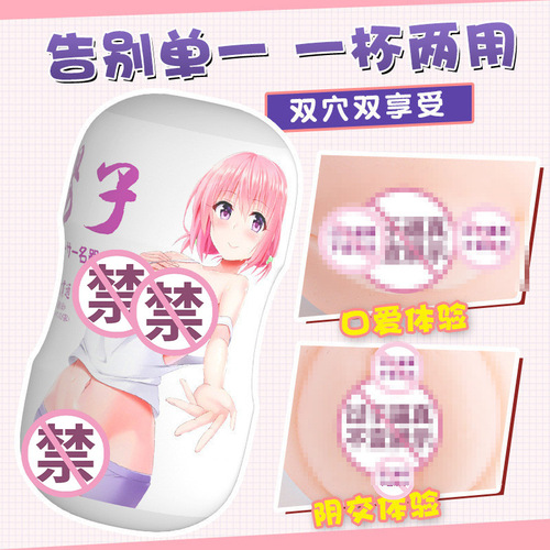 Laile Yingzi men's airplane cup one cup dual-purpose double-ended inverted film male masturbation device adult sex toys