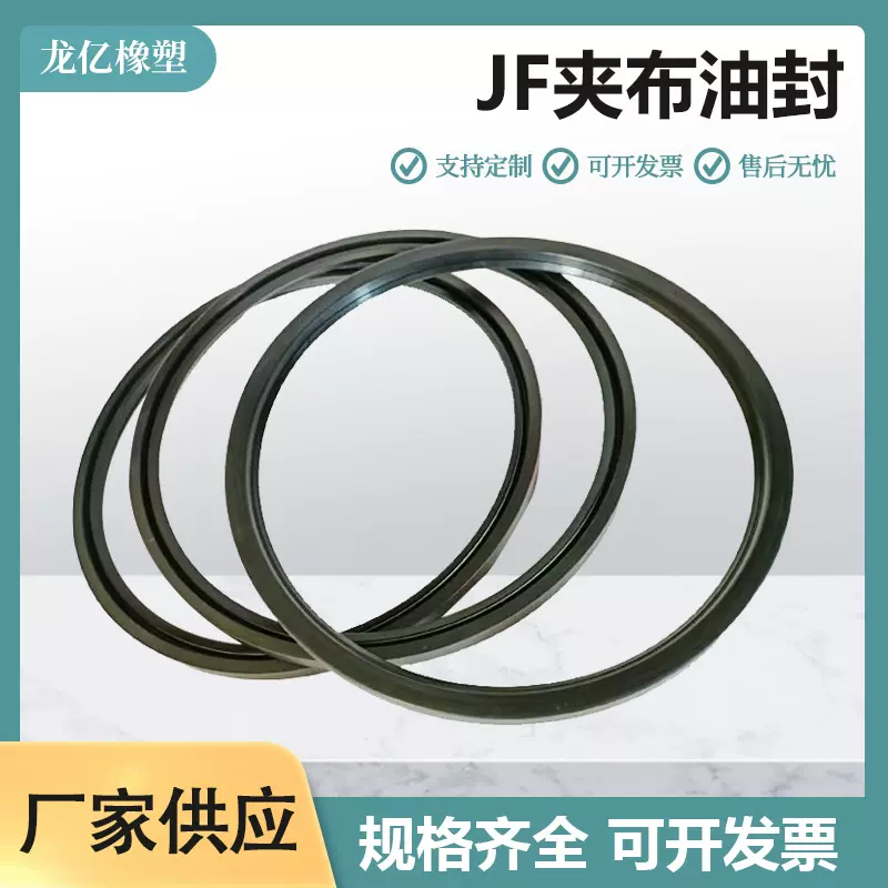 厂家批发专用J形夹布旋转密封圈氟胶夹布密封件油封型号齐全