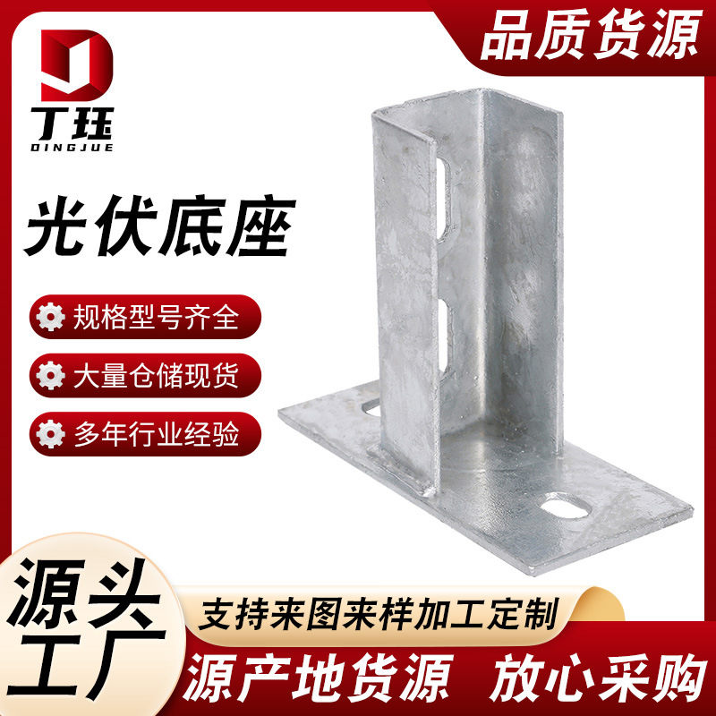 热镀锌光伏支架底座C型钢太阳能直连接热多孔适配太阳能板