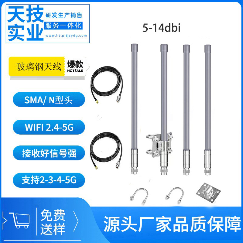 玻璃钢天线 wifi 2.4/5.8g 5-12dbi 黑 灰 白色 N公母头