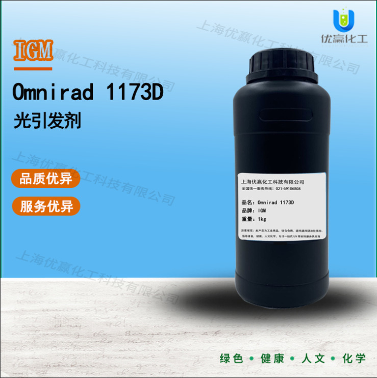 【样品装】1kg/瓶样品装IGM光引发剂Omnirad 1173D泛用型光引发剂