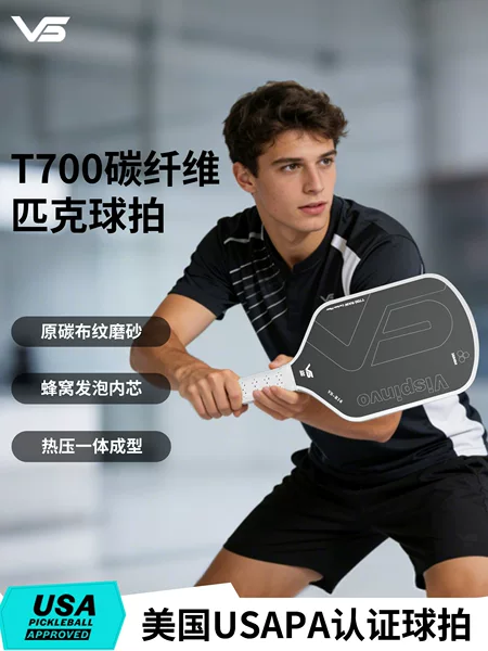 Vispinvo Toray T700 Carbon Fiber Pickleball Racket Is Certified by Usapa for Professional Events