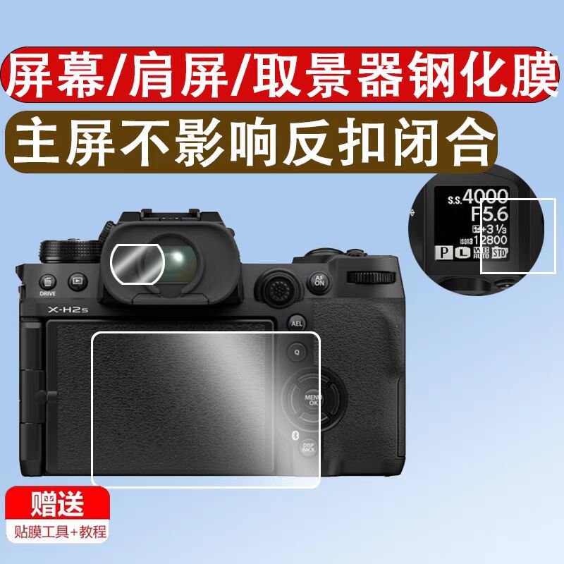 Suitable for Fuji Xh2S Screen Film Xh2S Shoulder Screen Tempered Film Xh2S Viewfinder Film X-H2S Film Fuji Xh2