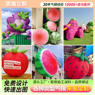 Inflatable Fruit Watermelon Inflatable Model Customized Large Air Film Door Head Lychee Durian Banana Inflatable Model Shopping Mall Display