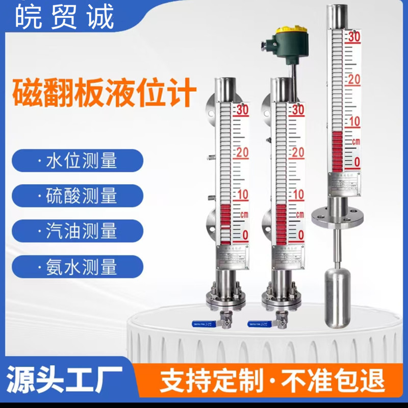 液氨磁翻板液位计液压油液位计柴油液位计透平油液位显示仪厂家
