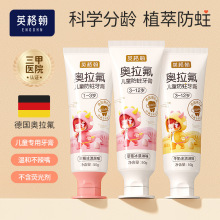 英格翰儿童奥拉氟牙膏含氟可防蛀3-6一12岁以上8换牙期不吞咽