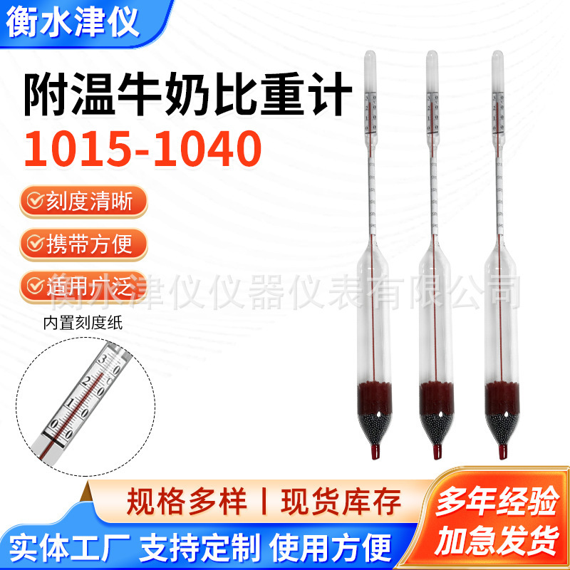 Milk Hydrometer with Temperature Liquid Measuring Densimeter Goat Milk Soy Milk Hydrometer Liquid Accuracy Milk Hydrometer