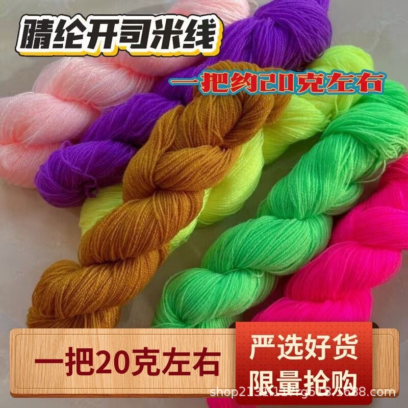 20 grams of bulk acrylic yarn, bulky yarn, fine yarn, Miao ethnic cross-stitch embroidery thread, crochet yarn, purely hand-woven