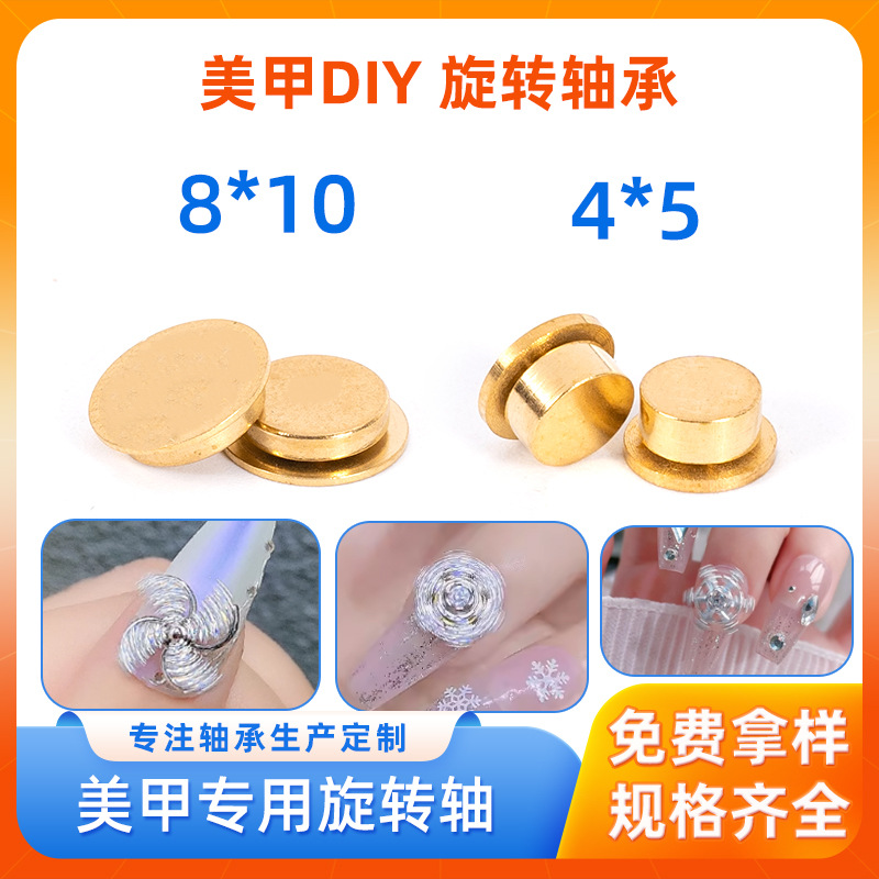 网红款美甲轴承亚克力饰品时来运转高速DIY手工微型小型旋转轴承