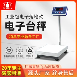 电子秤;台秤;显示仪表