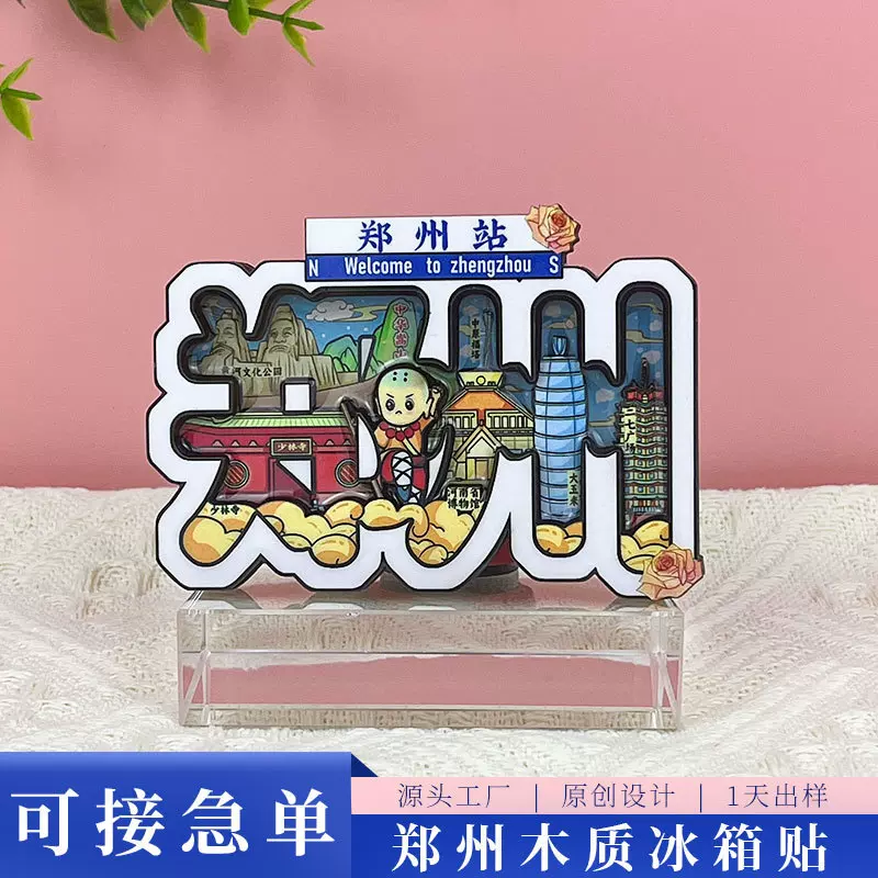 郑州城市冰箱贴旅游纪念品河南文创冰箱磁吸贴滴胶立体字牌冰箱贴