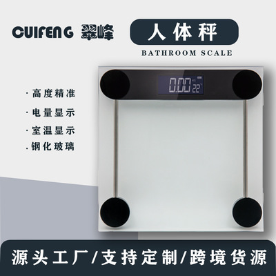 [跨境体重秤人体秤/学生宿舍酒店浴室家用透明玻璃]