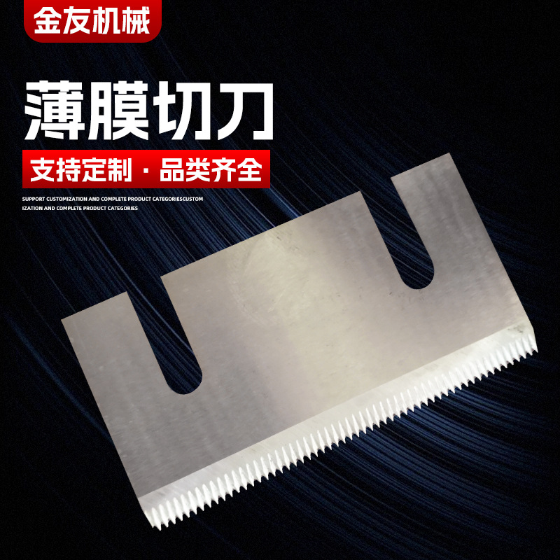 包装机械齿刀支持定做锋钢封箱机齿刀片/非标订制/一字t型异型锂