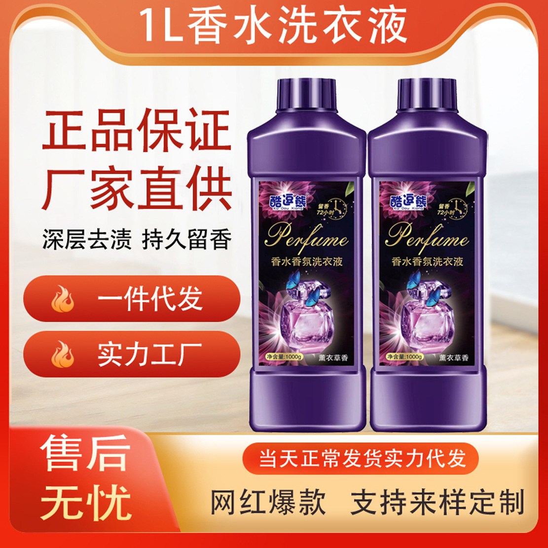 网红香水洗衣液1kg瓶装留香去污洁净低泡家庭装批发厂家直供|ru