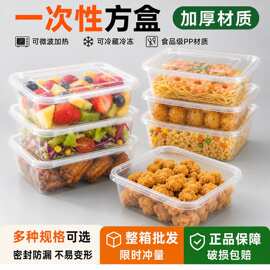 一次性餐盒方形加厚外卖打包盒透明加厚带盖饭盒食品级塑料快餐盒