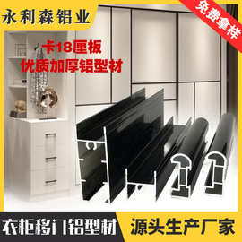 佛山厂家18厘全铝移门型材 极简衣柜边框材料 现货供应工厂批发