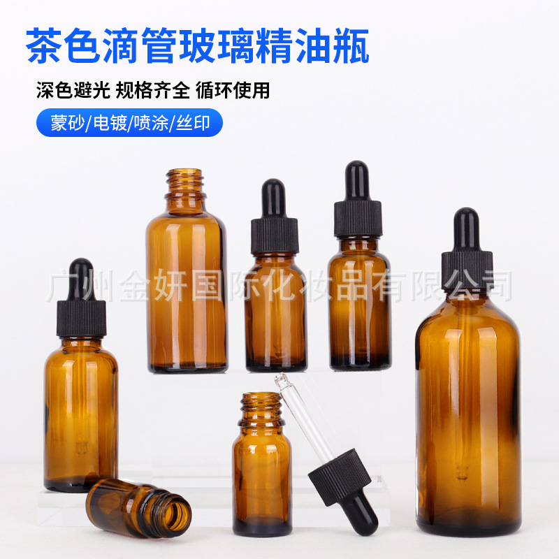 30ml茶色滴管玻璃精油瓶5ml100ml棕色玻璃分装瓶精华纯露化妆品瓶