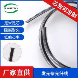 工厂批发发光条光纤线音频光纤线数据光纤复合有源线缆透明线PVC