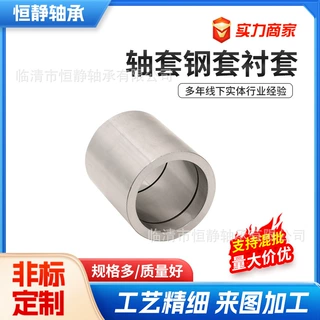 轴承钢套衬套轴承钢材质耐磨轴套可定制内径10mm以上机械配件衬套