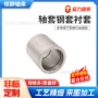 耐磨内径10mm轴承钢轴承钢套