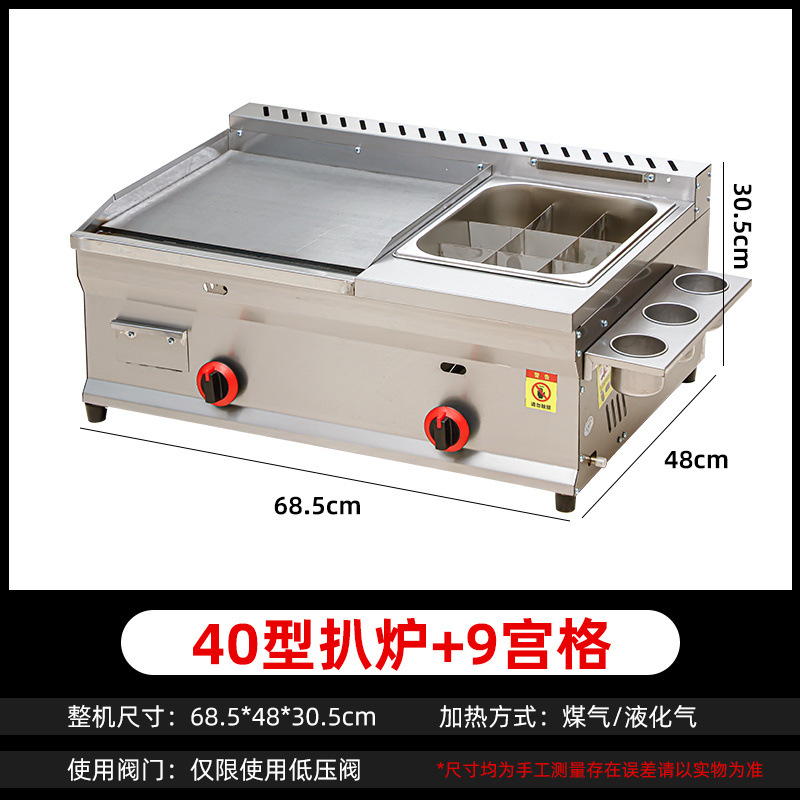 Freidora de gas licuado, máquina integral para agarrar pastel, fideos fríos, guandong, placa de hierro hervida, freidora de calamar, puesto comercial