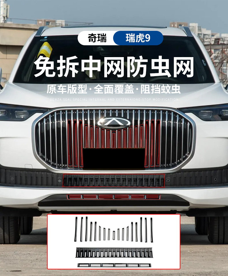 Suitable for 25 Chery Tiggo 9 Insect-Proof Net Special Tiggo 9 Modified Front Bumper Condensation Box Protective Net Modification Accessories