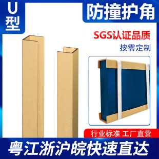【U-Shaped Paper Corner Protectors】 Fragile Item Packaging Anti-Collision Corner Strips Paper Strips Door Frame Window Frame Protection Logistics Preferred