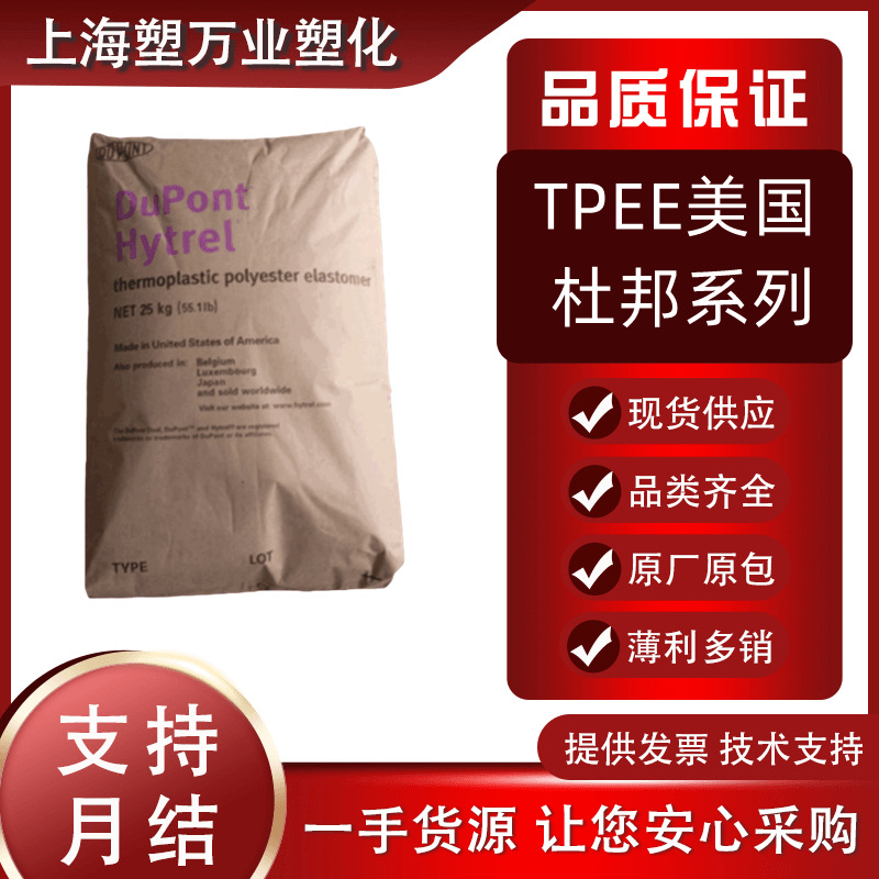 现货 TPEE 美国杜邦 6358 6356 热稳定性注塑级 通用级高弹性韧性