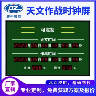 高档天文作战电子时钟显示屏GPS北斗校时万年历温湿度LED电子看板