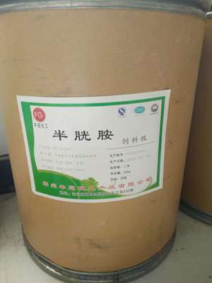 厂家供应饲料添加剂L-半胱胺 改善体形促生长营养添加剂