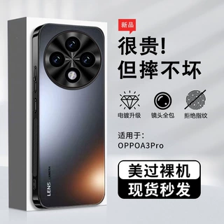 适用OPPOA3Pro手机壳磨砂金属镜头超薄全包防摔保护壳防指纹