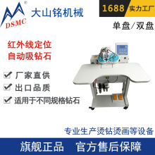 DSMC/大山铭 超声波自动烫钻机 半自动双盘烫钻点钻机