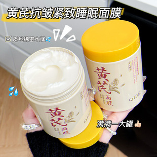 Qise Qi Se Astragalus Anti-Wrinkle Firming Sleeping Mask Exfoliating Hydrating Moisturizing Oil Control Cleansing Pores Application Mask