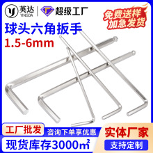 球头内六角扳手镀镍L型六角扳手公制螺丝刀手动六方匙1.5mm-6mm