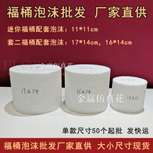 福桶插花泡沫花艺材料款福桶年宵花材礼盒插花桶配套圆柱泡沫