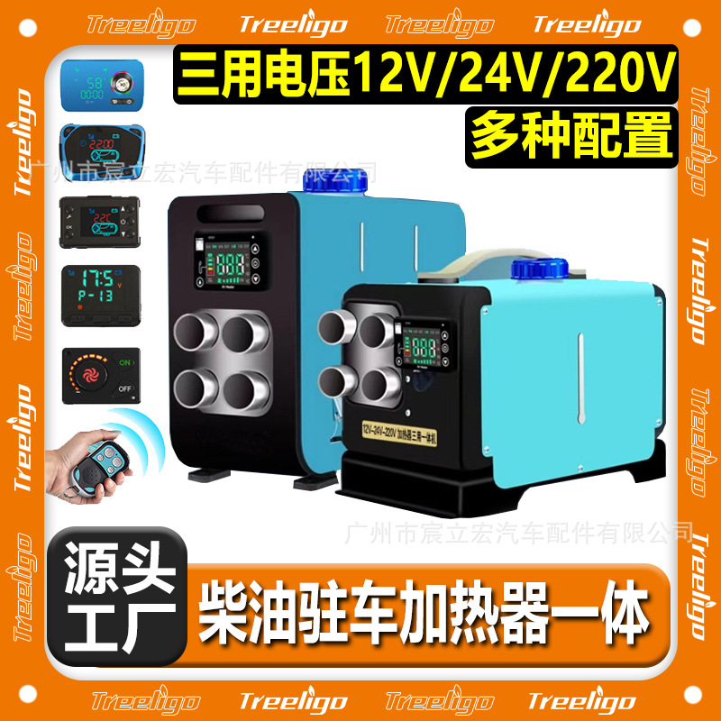 Fuente Fábrica Calentador de estacionamiento Calentador diesel 12v24v220v Camión de carga de vapor doméstico Máquina todo en uno de tres usuarios