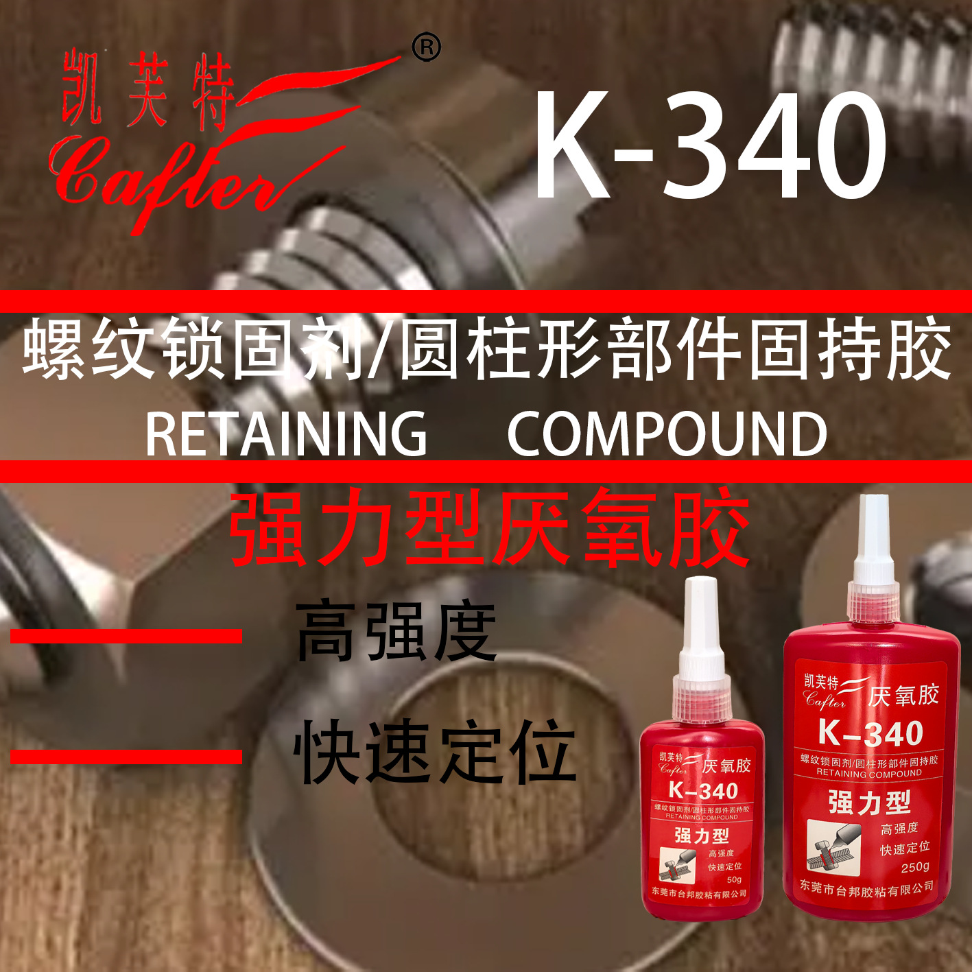 厌氧胶螺纹胶液体生料带螺丝紧固防松动螺纹密封胶螺丝胶防水