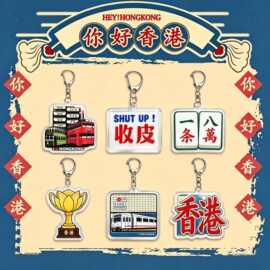 城市地标文创小礼品香港文创亚克力钥匙扣挂件包包配饰纪念品