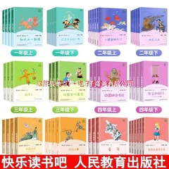 快乐读书吧1-6年级课外书快乐读书吧人教版一二三四五六年级上下