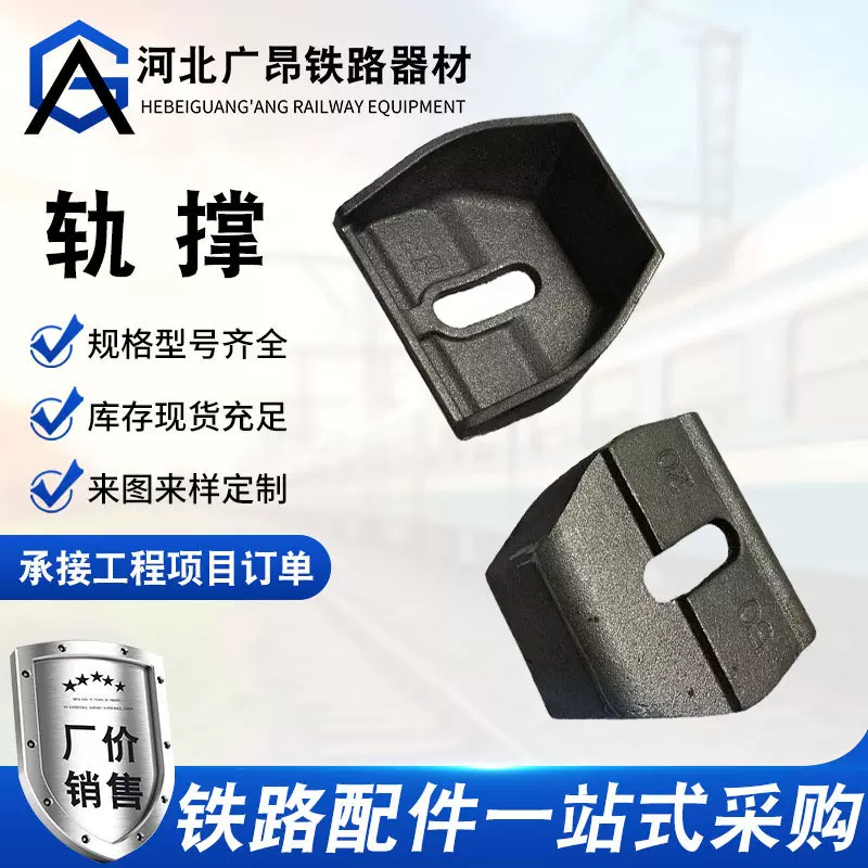 厂家铁路专用轨撑 垫片铁路配件 护轨垫板轨道部件 铁路轨道轨撑
